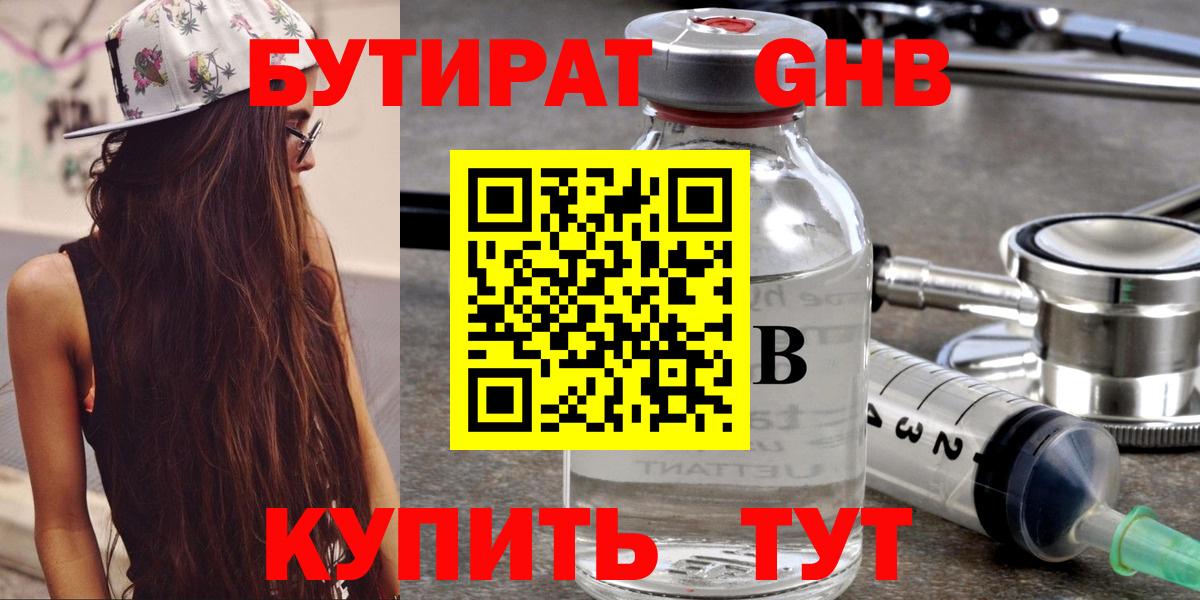 БУТИРАТ  БУТИРАТ BDO  Вход с VPN  Заволжье 