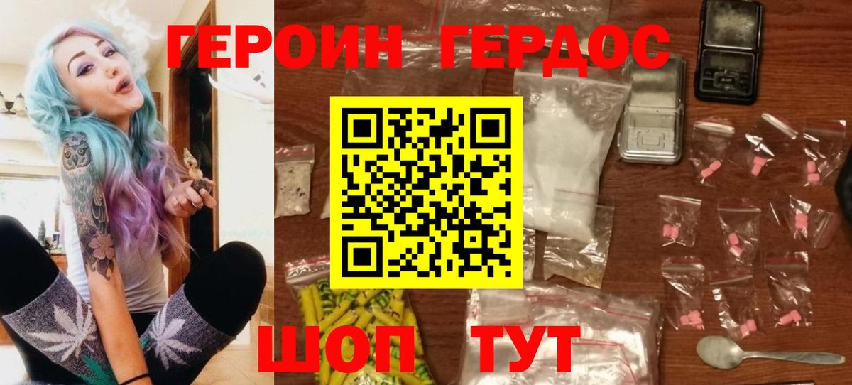 ГЕРОИН белый  Вход с VPN  Заволжье 