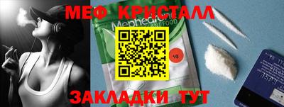 мяу мяу кристалл Малгобек