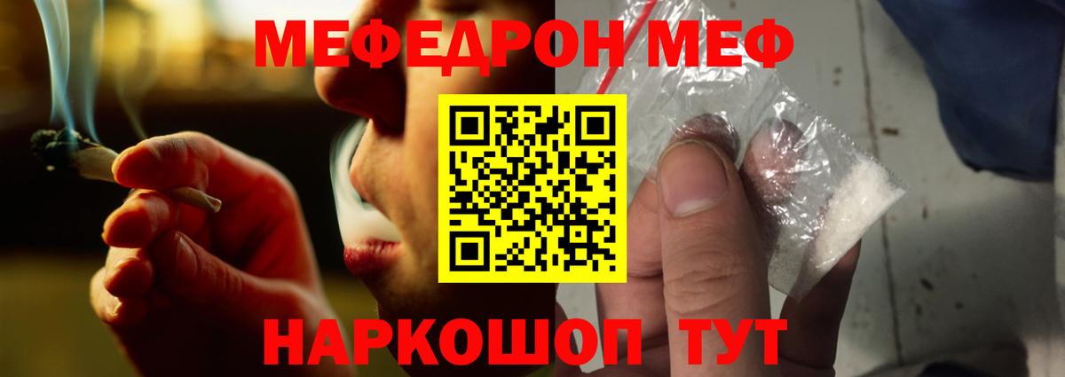 Меф  Заволжье