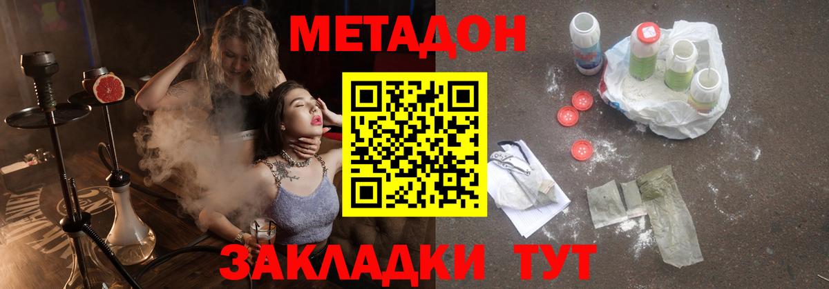 Метадон methadone  Вход с VPN  Заволжье  Метадон VHQ 